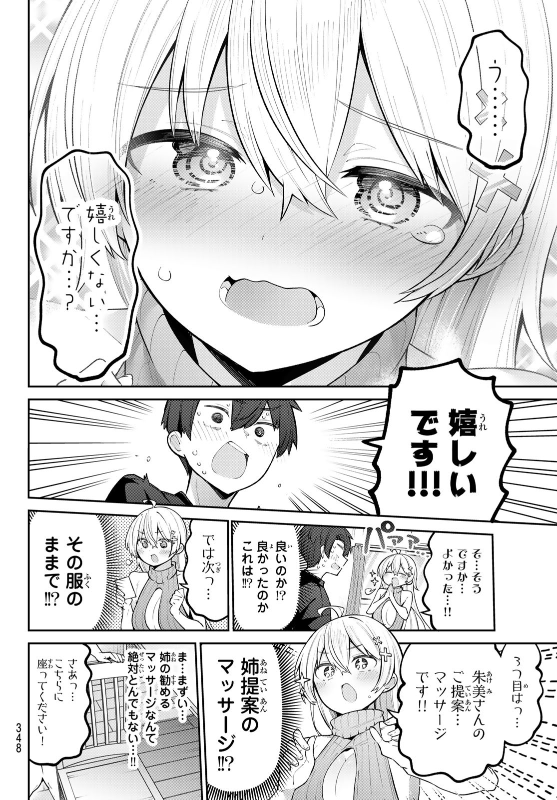 よわよわ先生 第60話 - Page 6