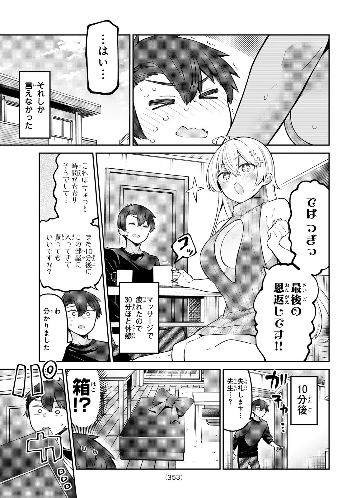 よわよわ先生 第60話 - Page 11