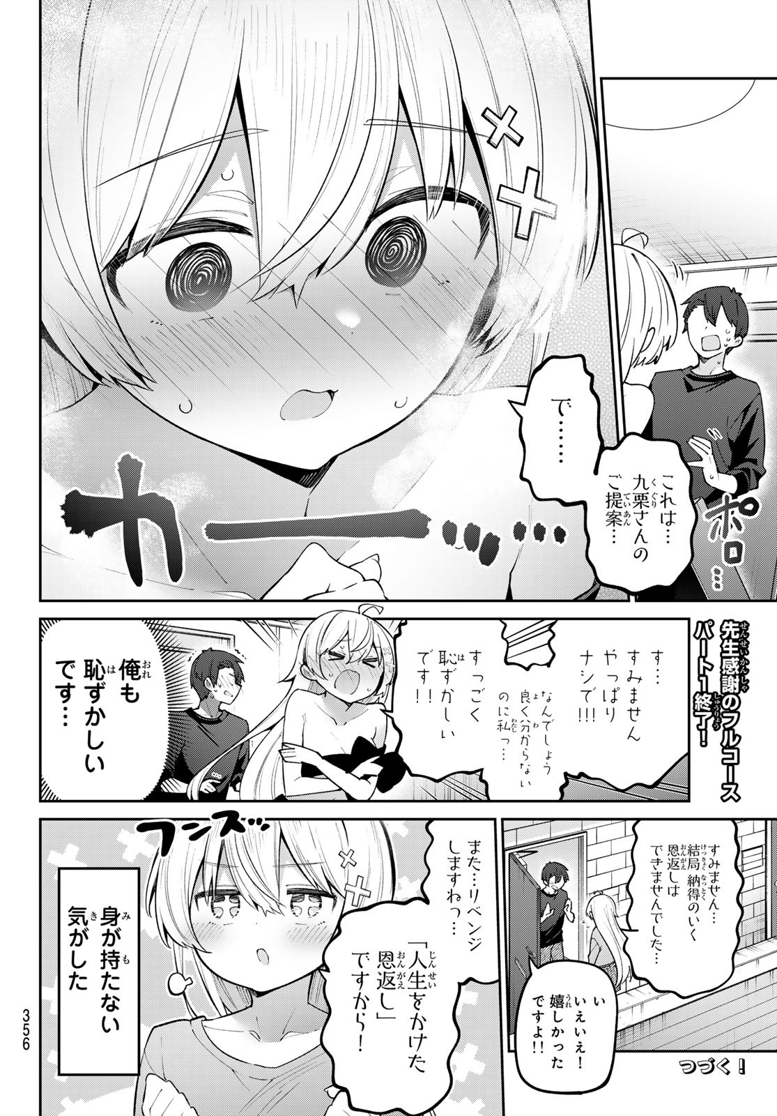 よわよわ先生 第60話 - Page 14