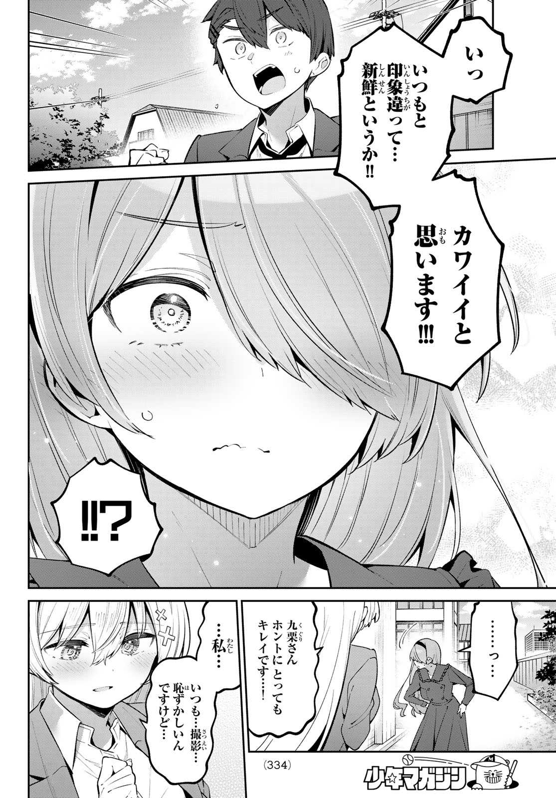 よわよわ先生 第61話 - Page 11