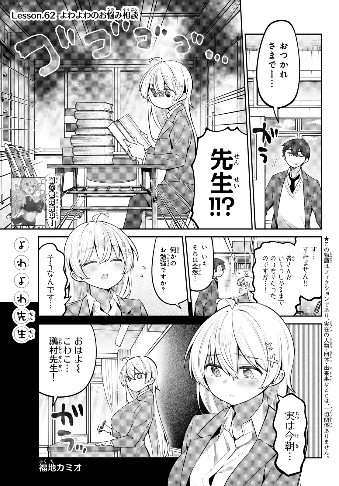 よわよわ先生 第62話 - Page 2