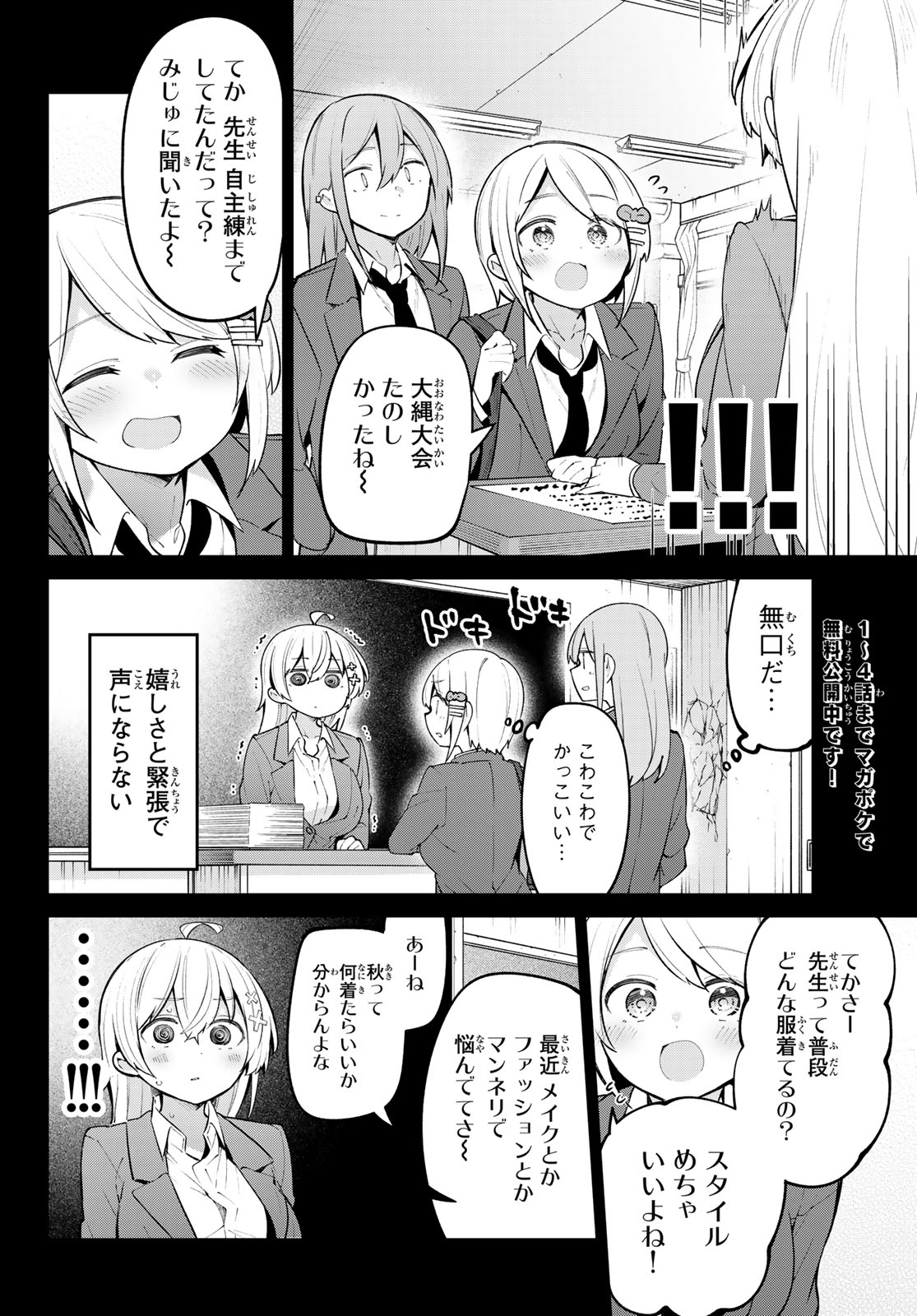 よわよわ先生 第62話 - Page 3