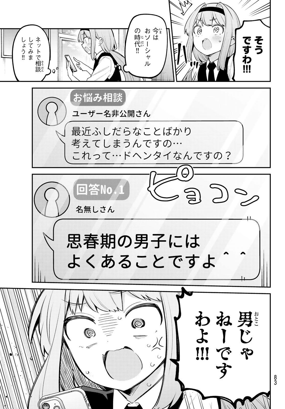 よわよわ先生 第63話 - Page 4