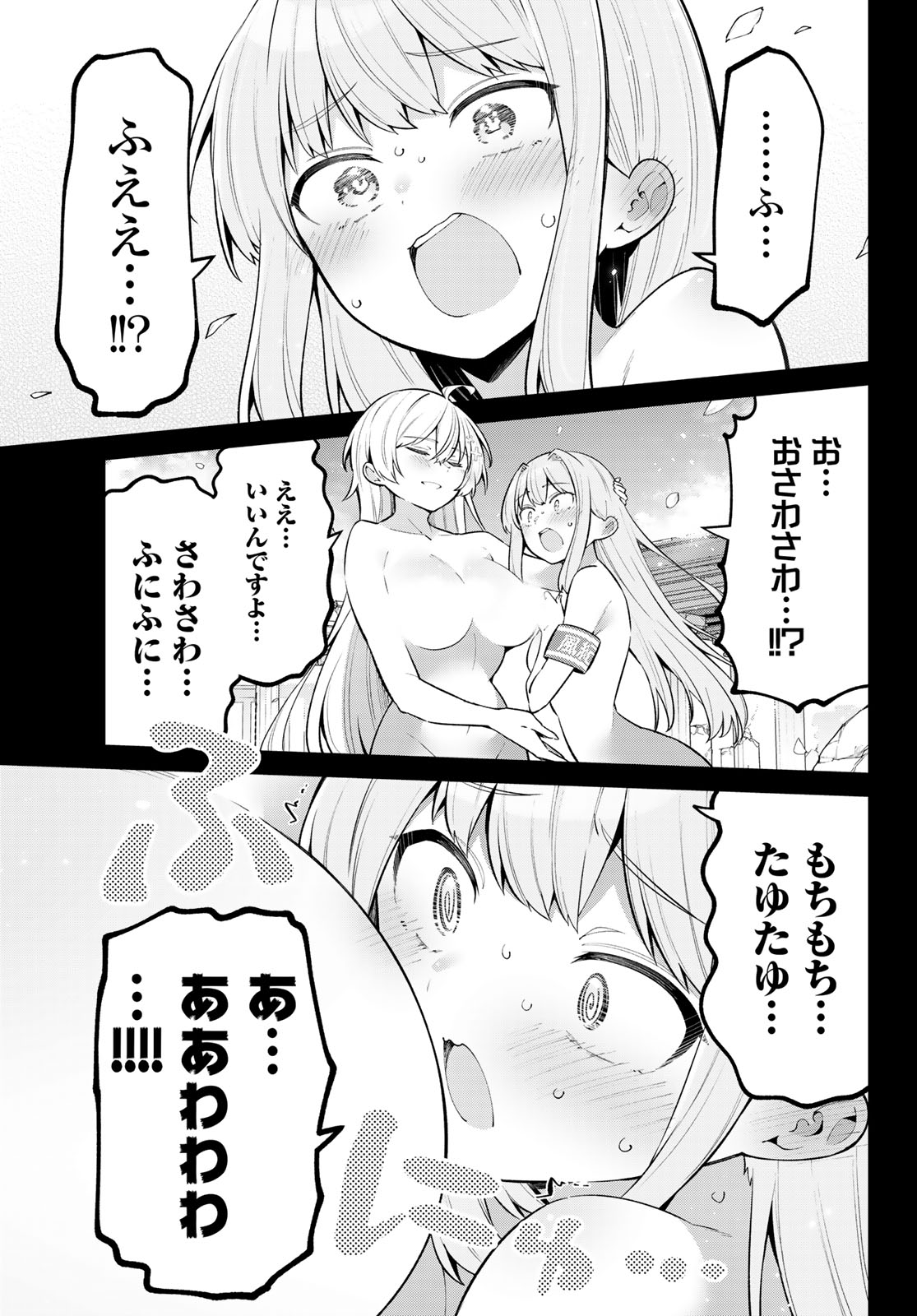 よわよわ先生 第63話 - Page 8