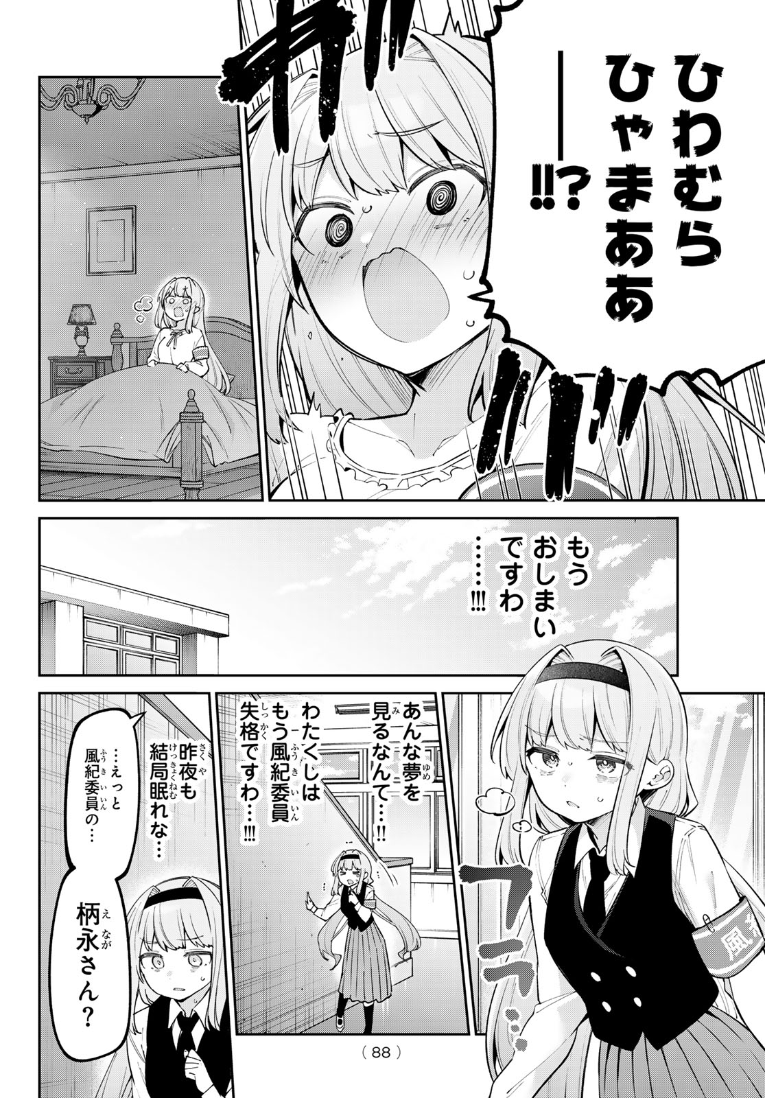 よわよわ先生 第63話 - Page 10