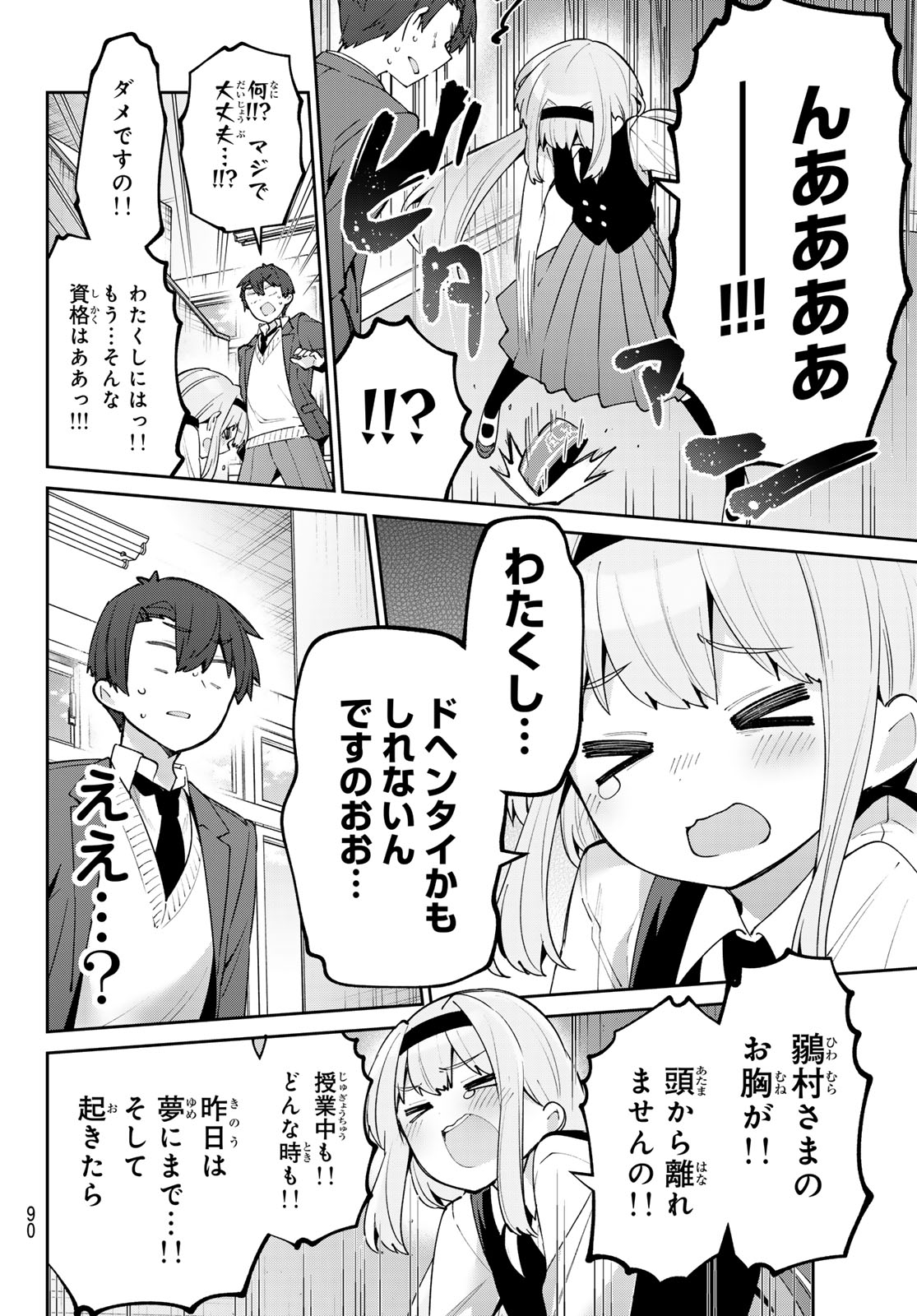 よわよわ先生 第63話 - Page 12