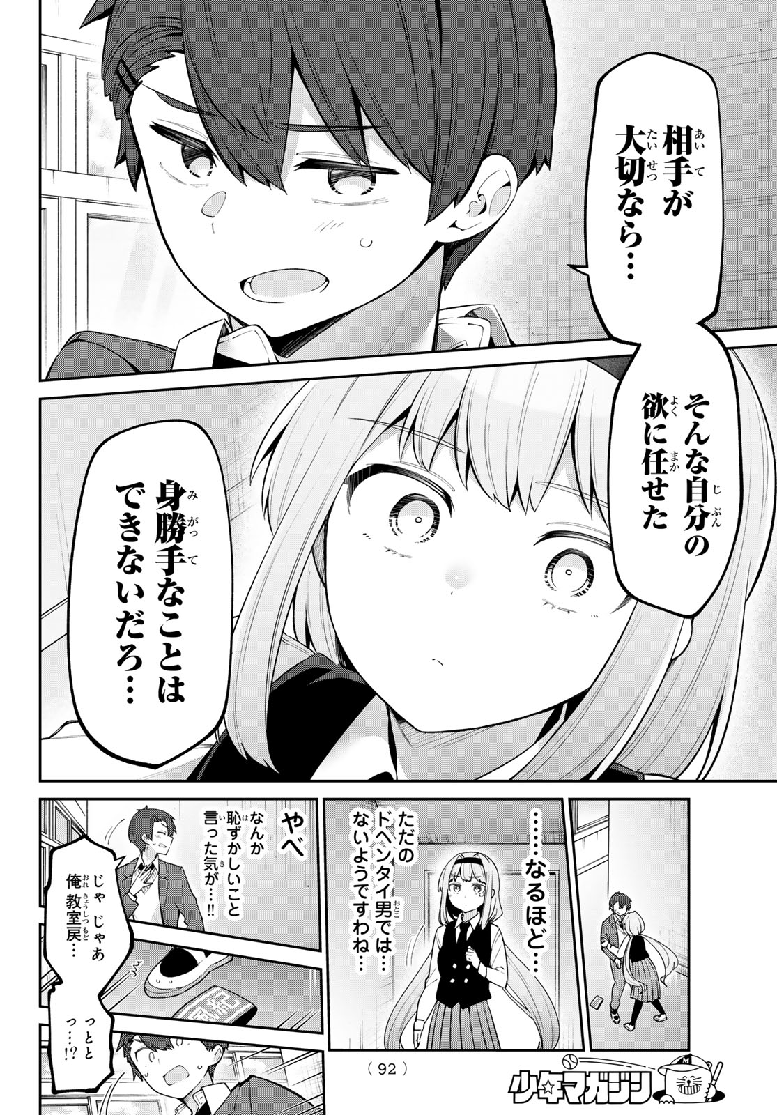 よわよわ先生 第63話 - Page 14