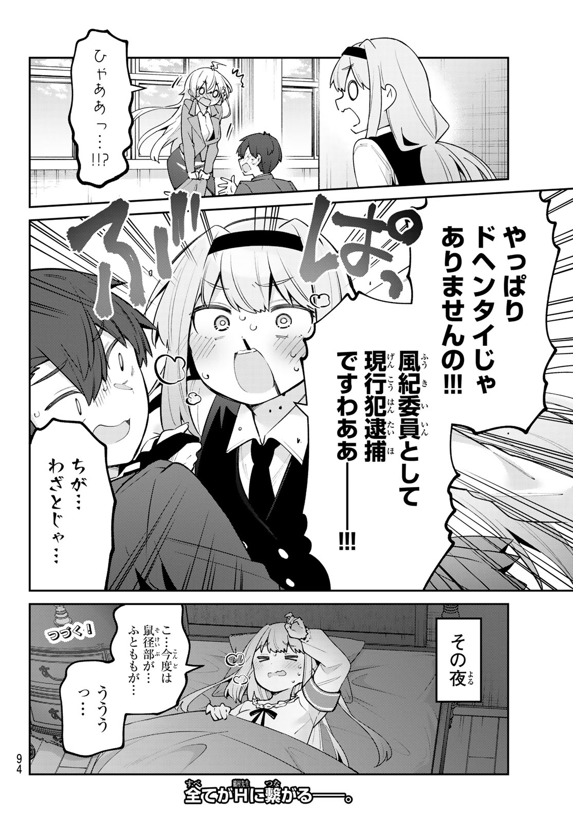 よわよわ先生 第63話 - Page 15