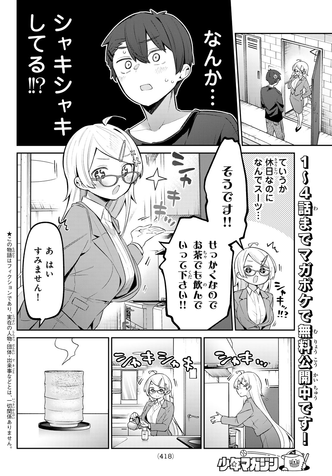 よわよわ先生 第64話 - Page 3