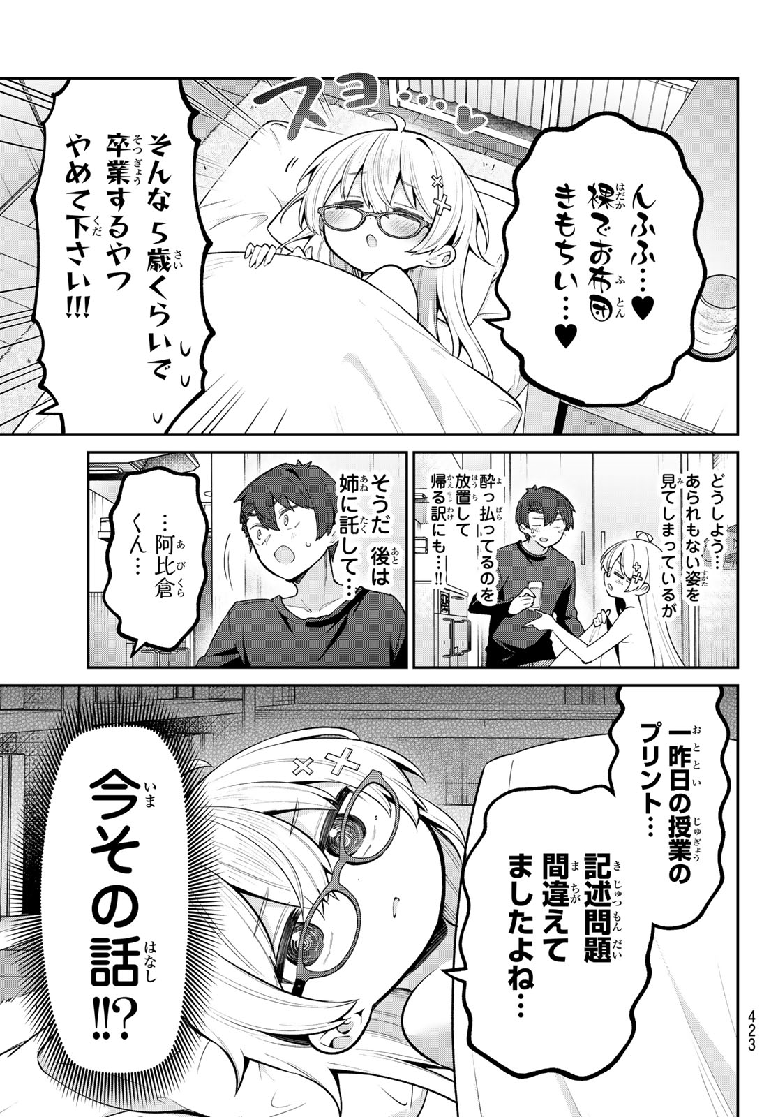 よわよわ先生 第64話 - Page 8