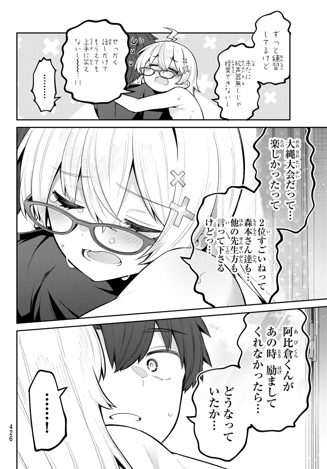 よわよわ先生 第64話 - Page 11