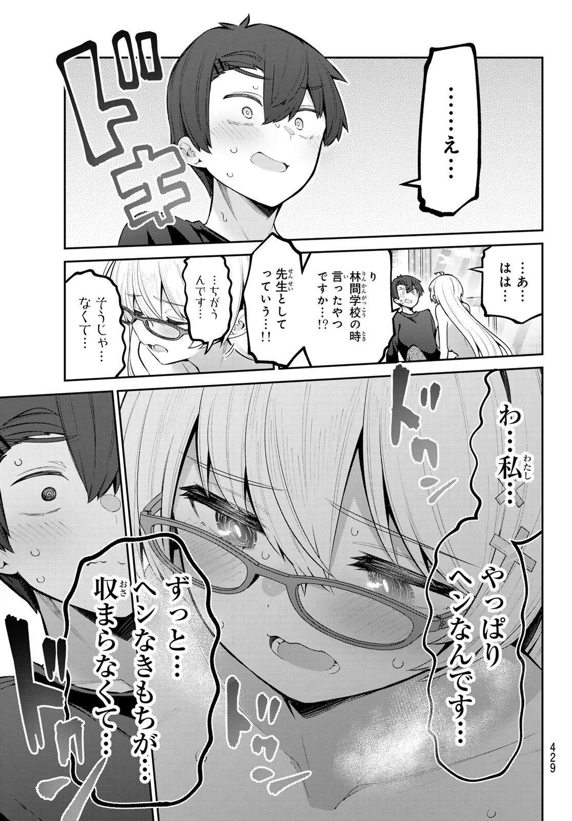 よわよわ先生 第64話 - Page 14