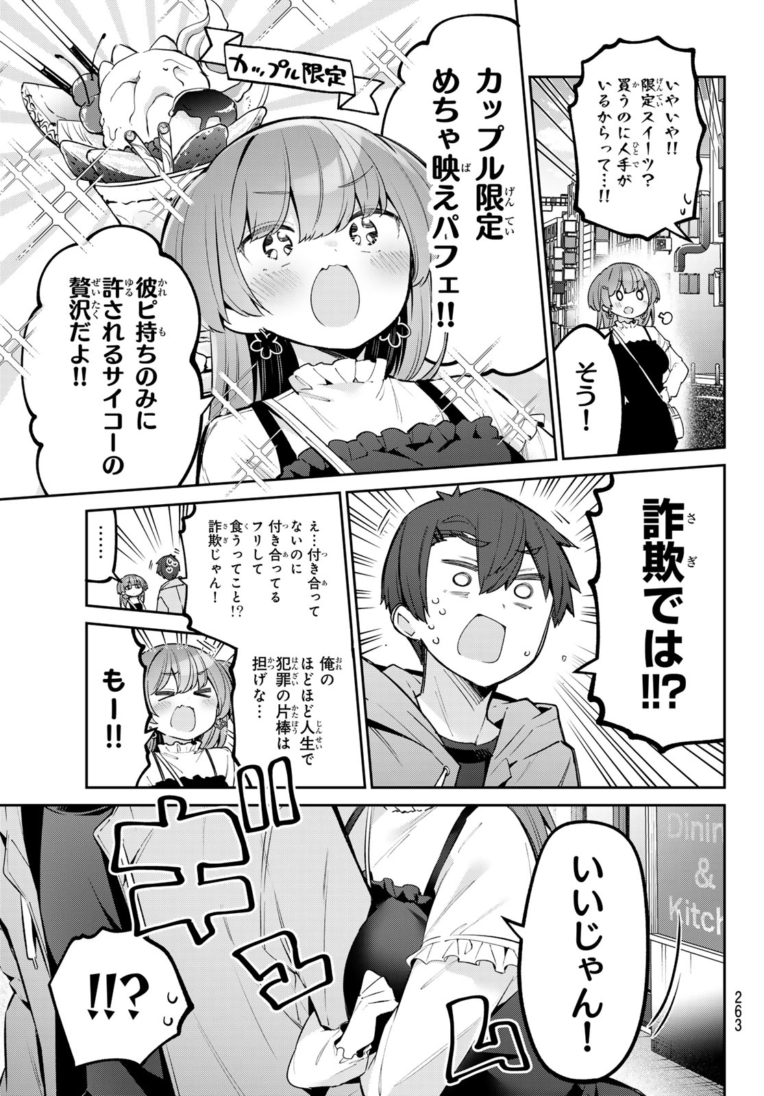 よわよわ先生 第65話 - Page 4