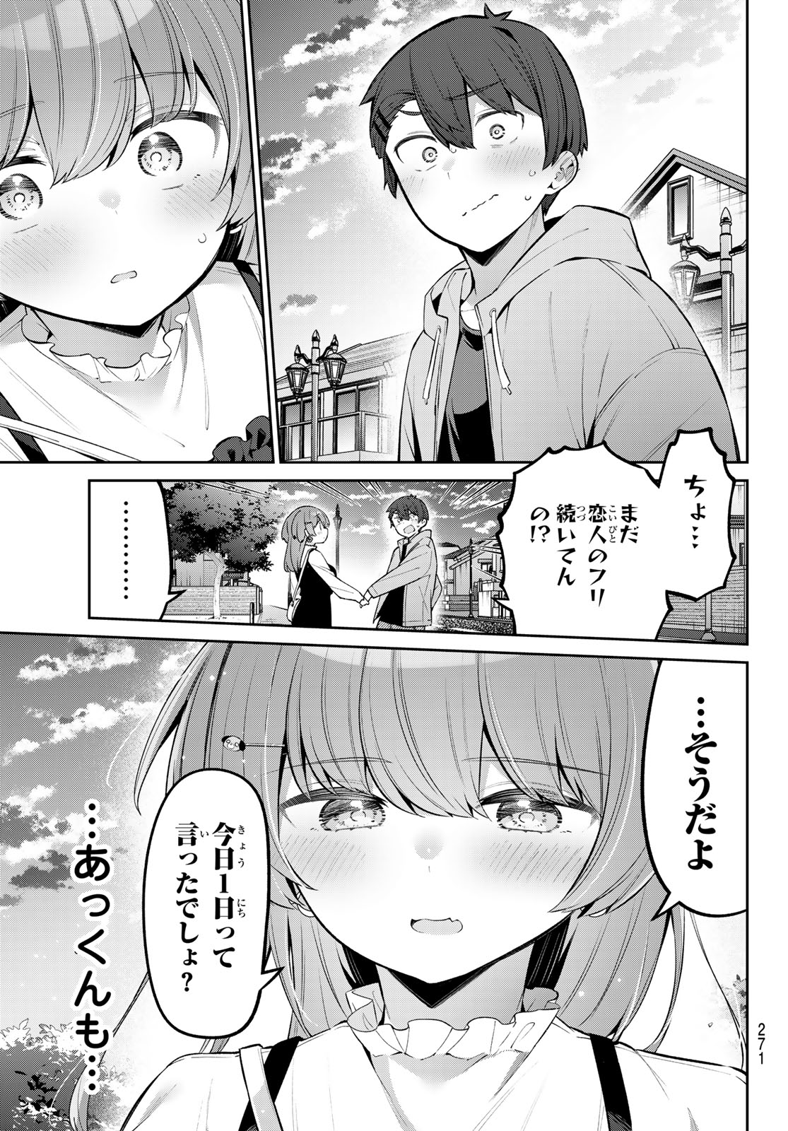 よわよわ先生 第65話 - Page 12