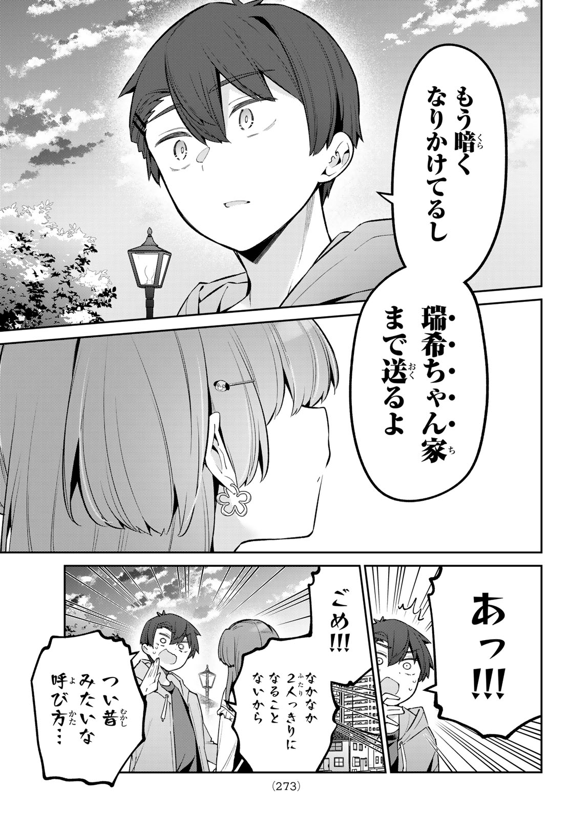 よわよわ先生 第65話 - Page 14