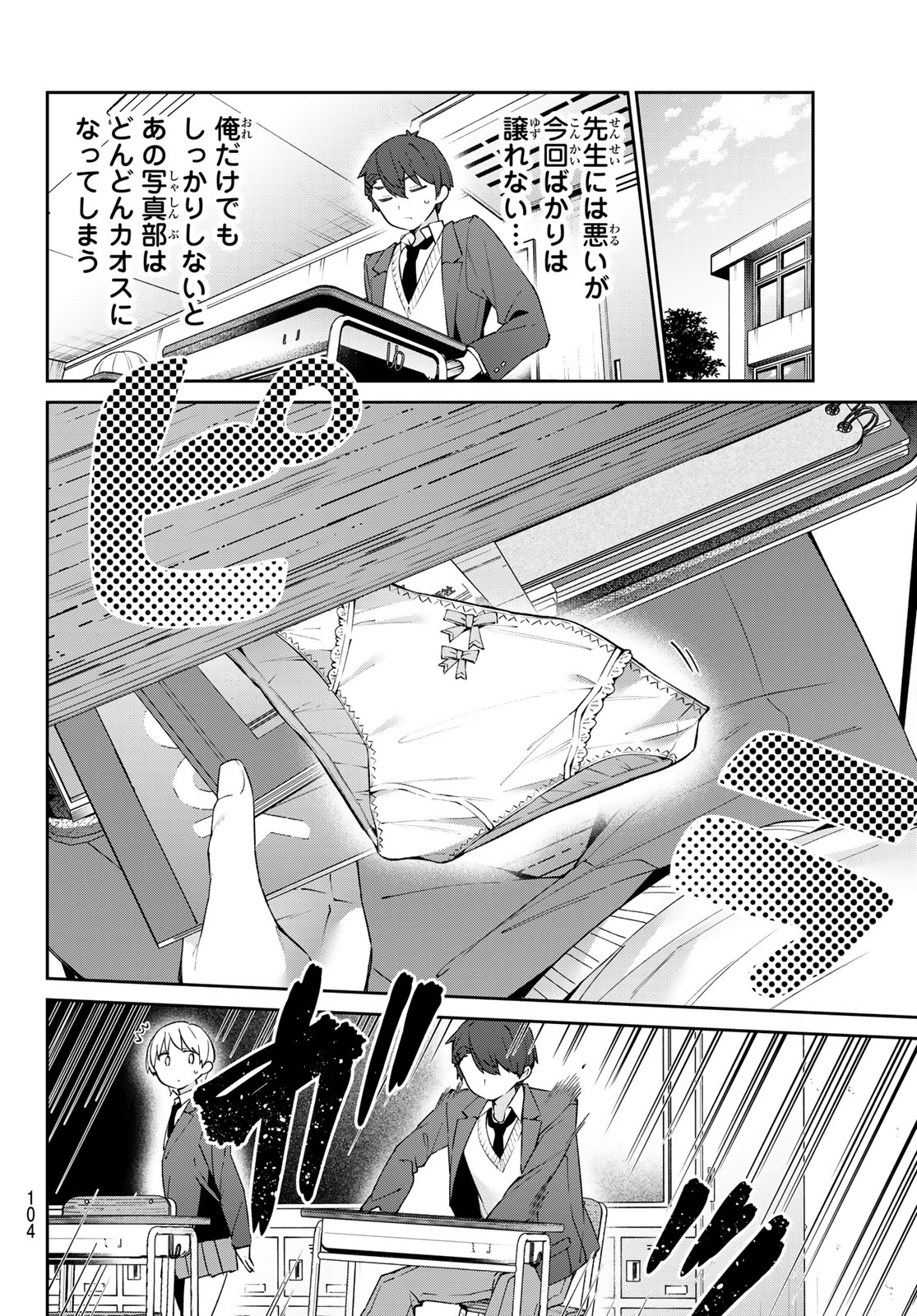 よわよわ先生 第66話 - Page 5