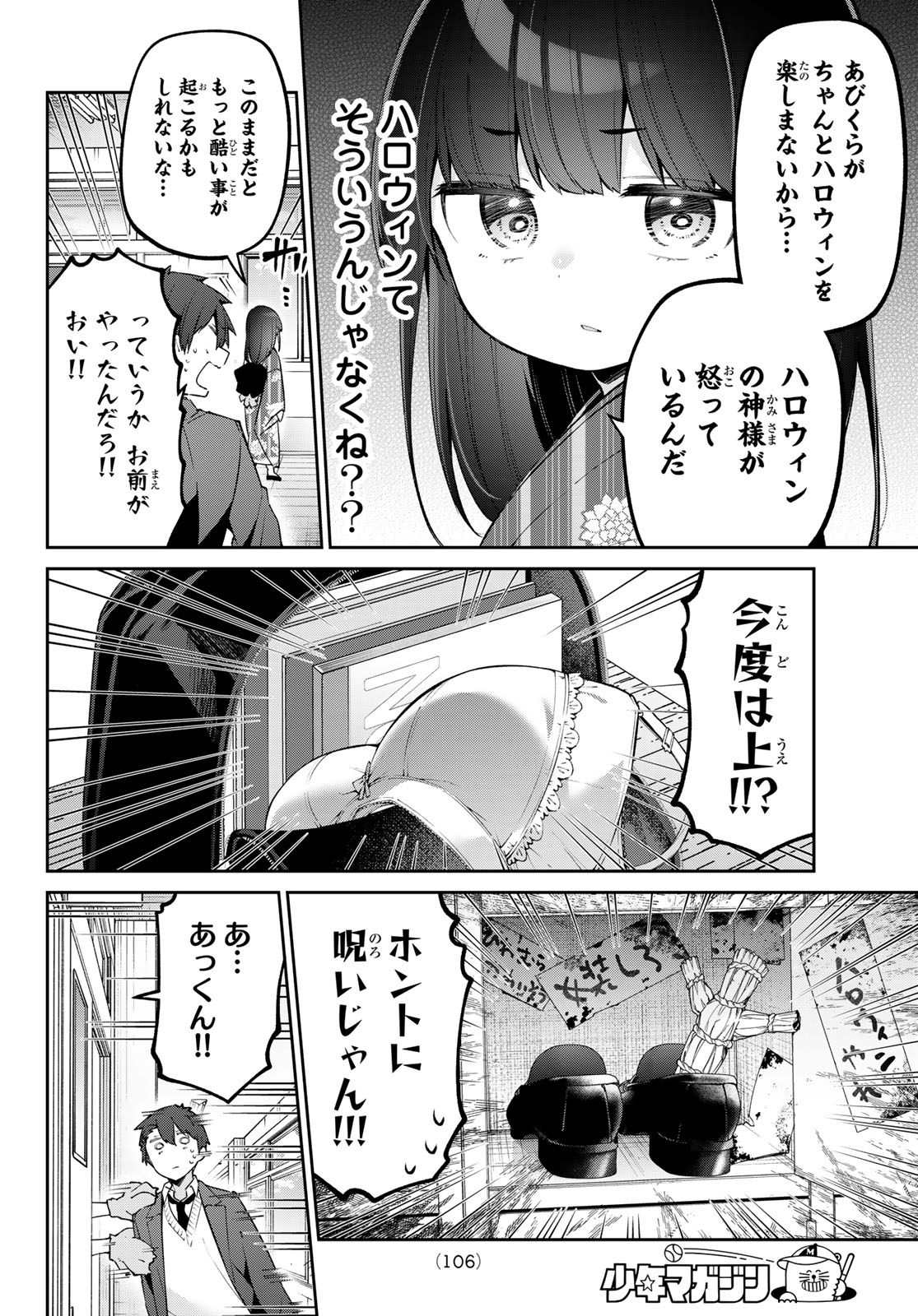 よわよわ先生 第66話 - Page 7