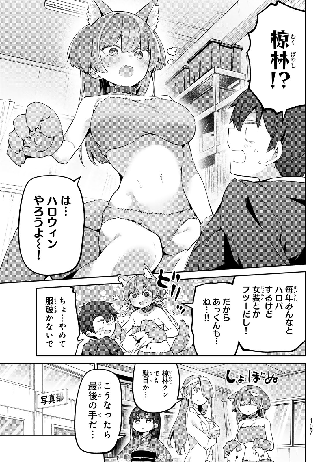 よわよわ先生 第66話 - Page 8