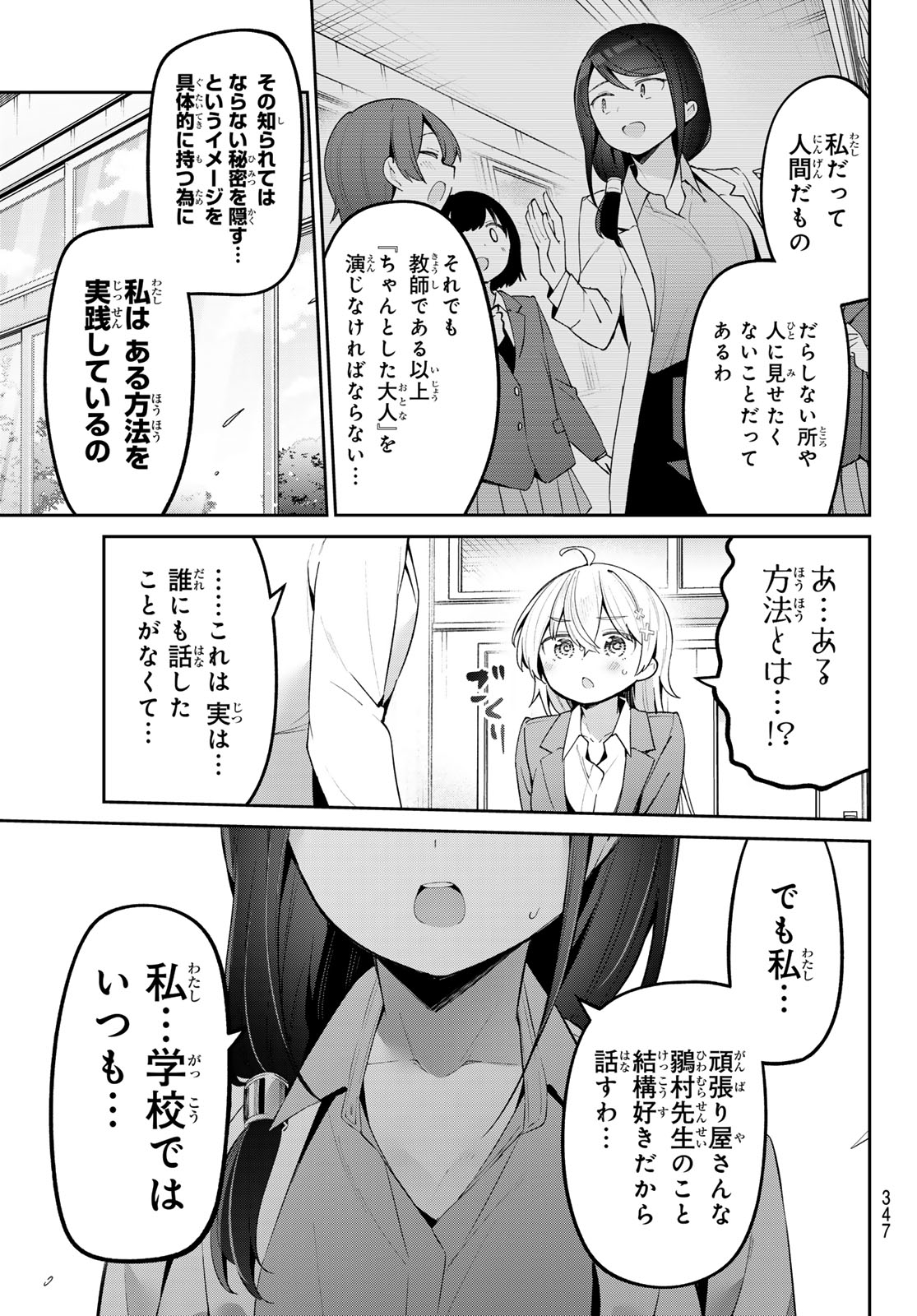 よわよわ先生 第67話 - Page 8