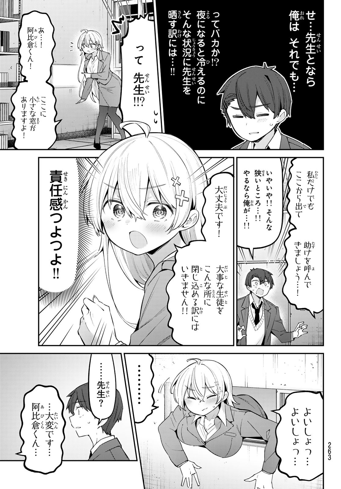 よわよわ先生 第68話 - Page 4