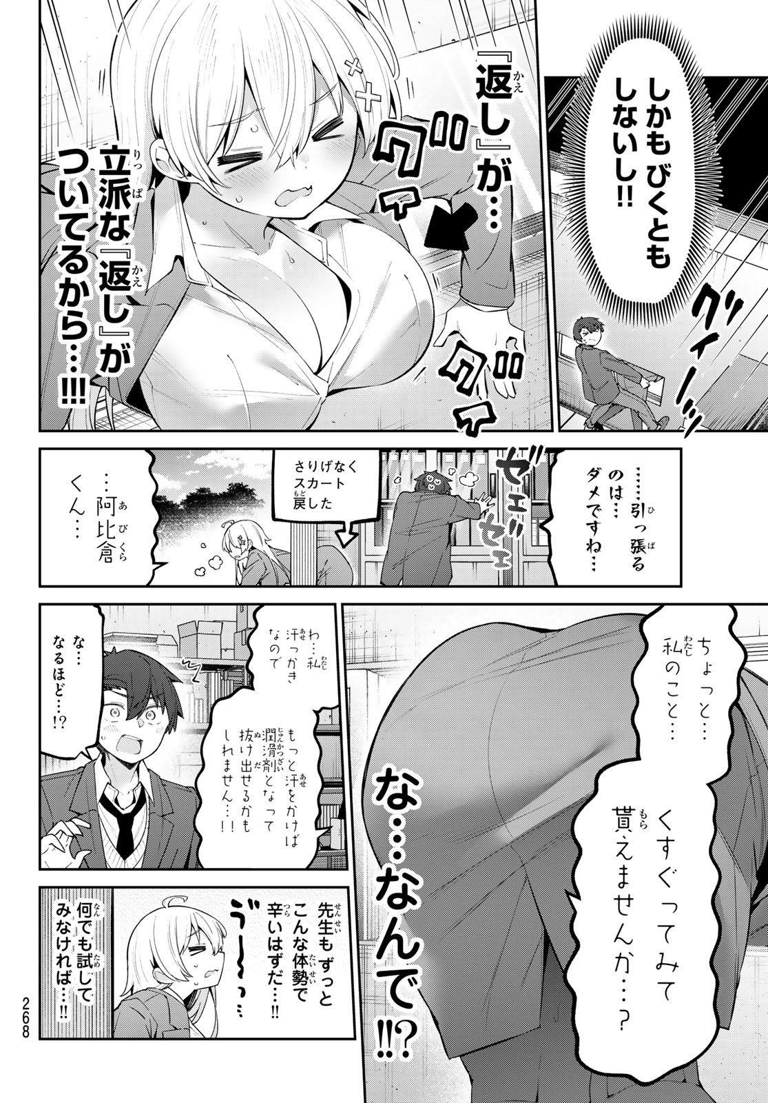 よわよわ先生 第68話 - Page 9