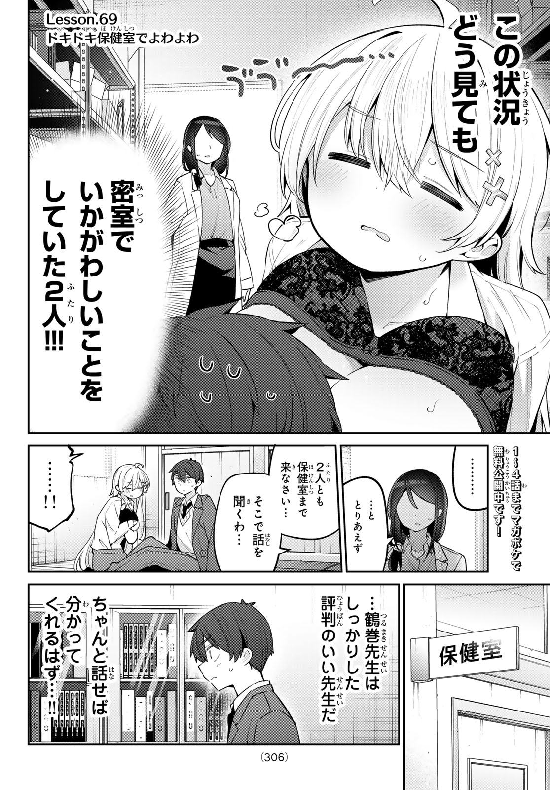 よわよわ先生 第69話 - Page 3