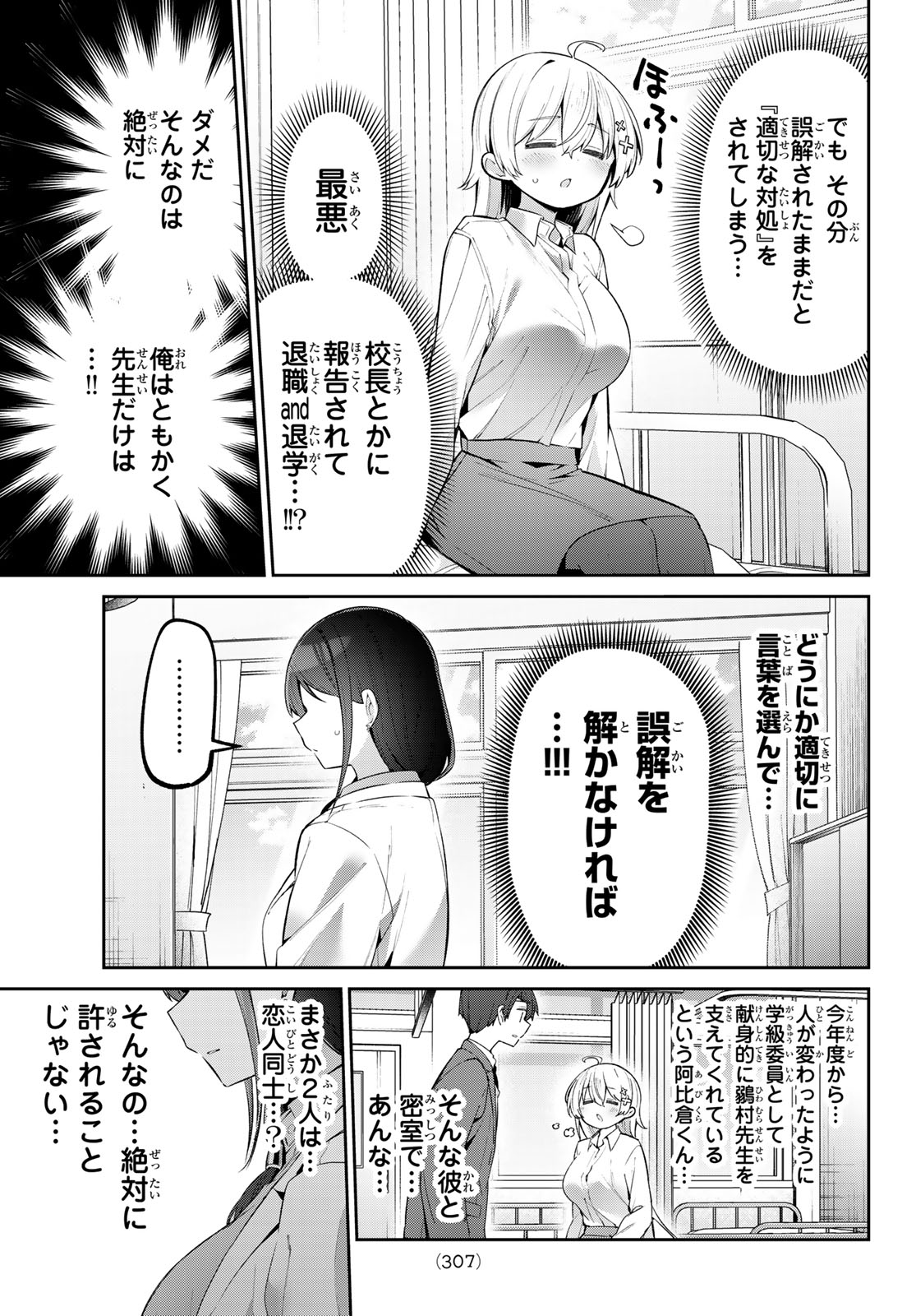 よわよわ先生 第69話 - Page 4