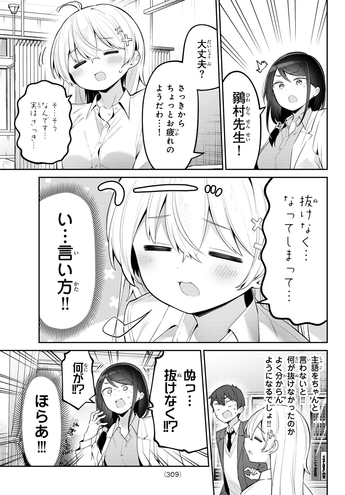 よわよわ先生 第69話 - Page 6