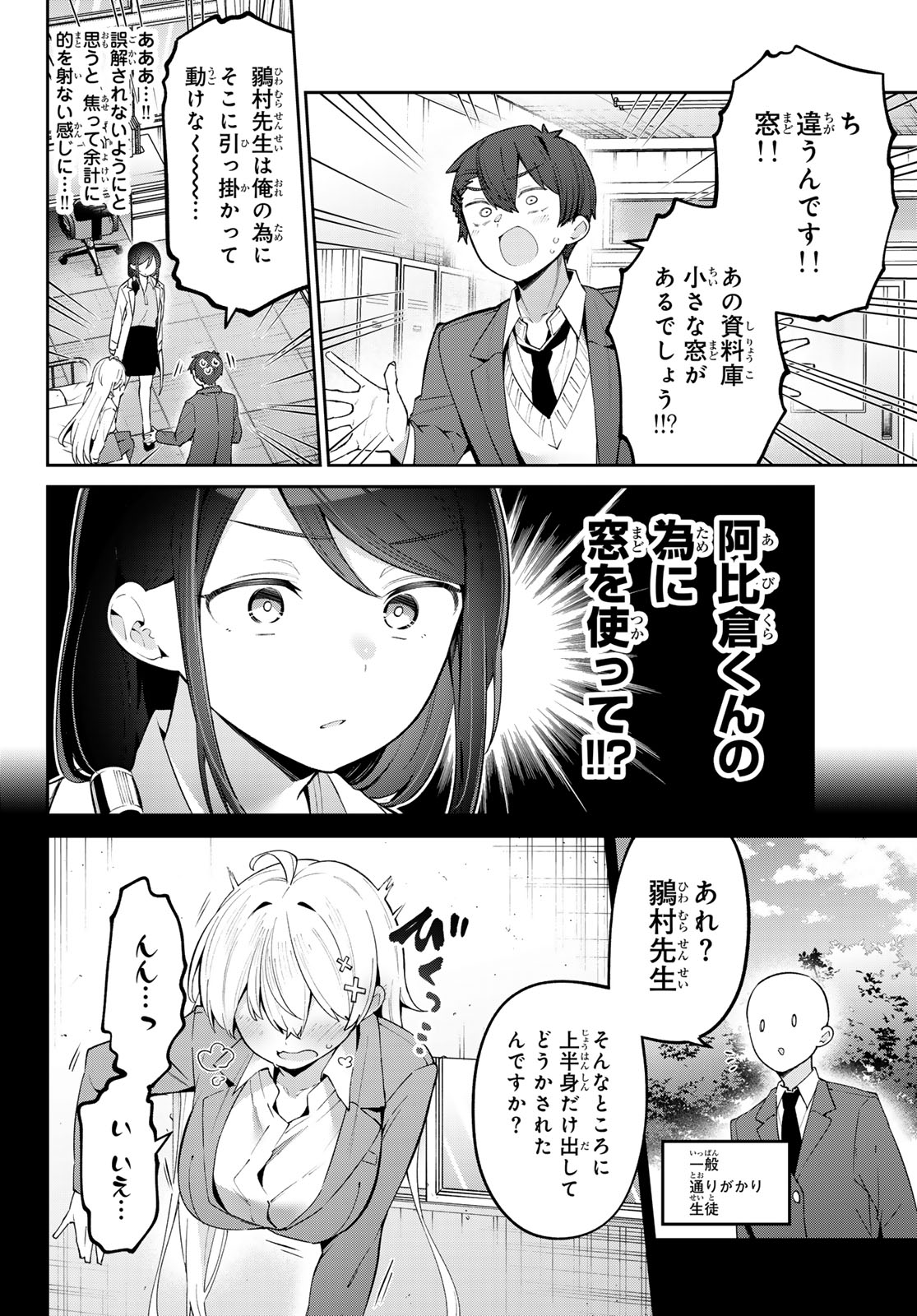 よわよわ先生 第69話 - Page 6