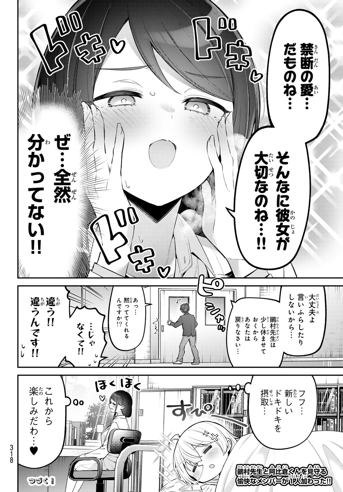 よわよわ先生 第69話 - Page 14