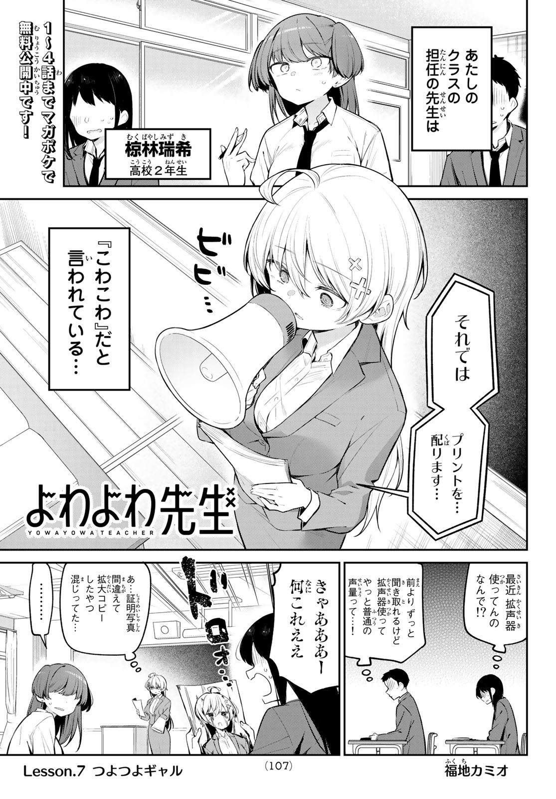 よわよわ先生 第7話 - Page 1