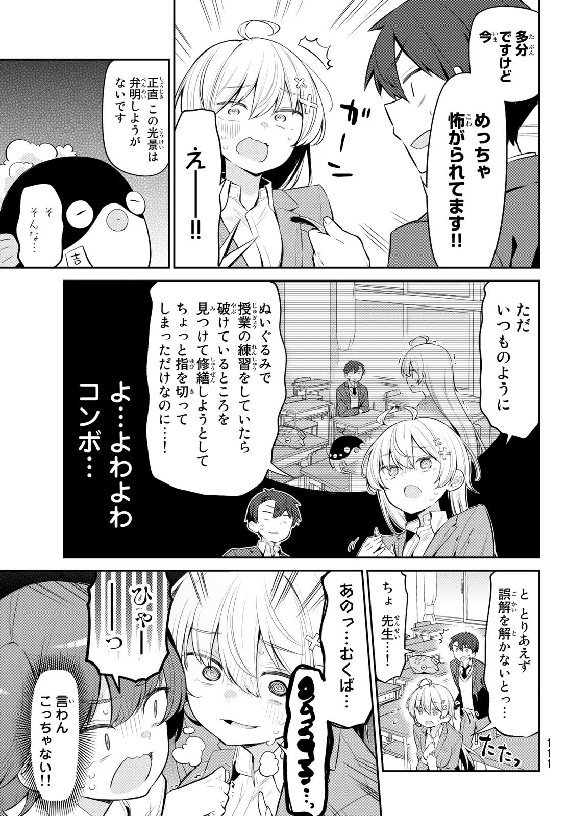 よわよわ先生 第7話 - Page 6