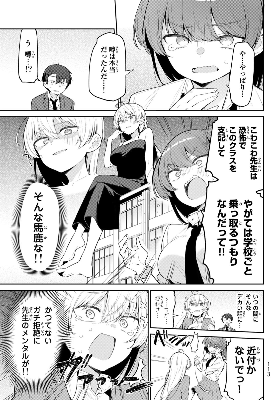 よわよわ先生 第7話 - Page 7