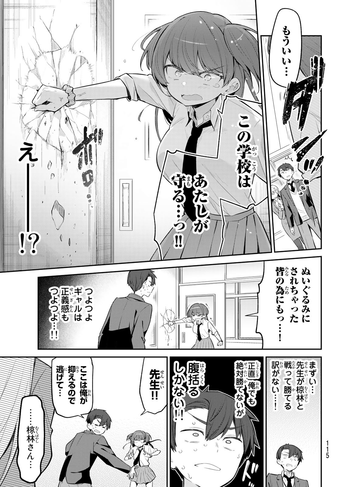 よわよわ先生 第7話 - Page 10