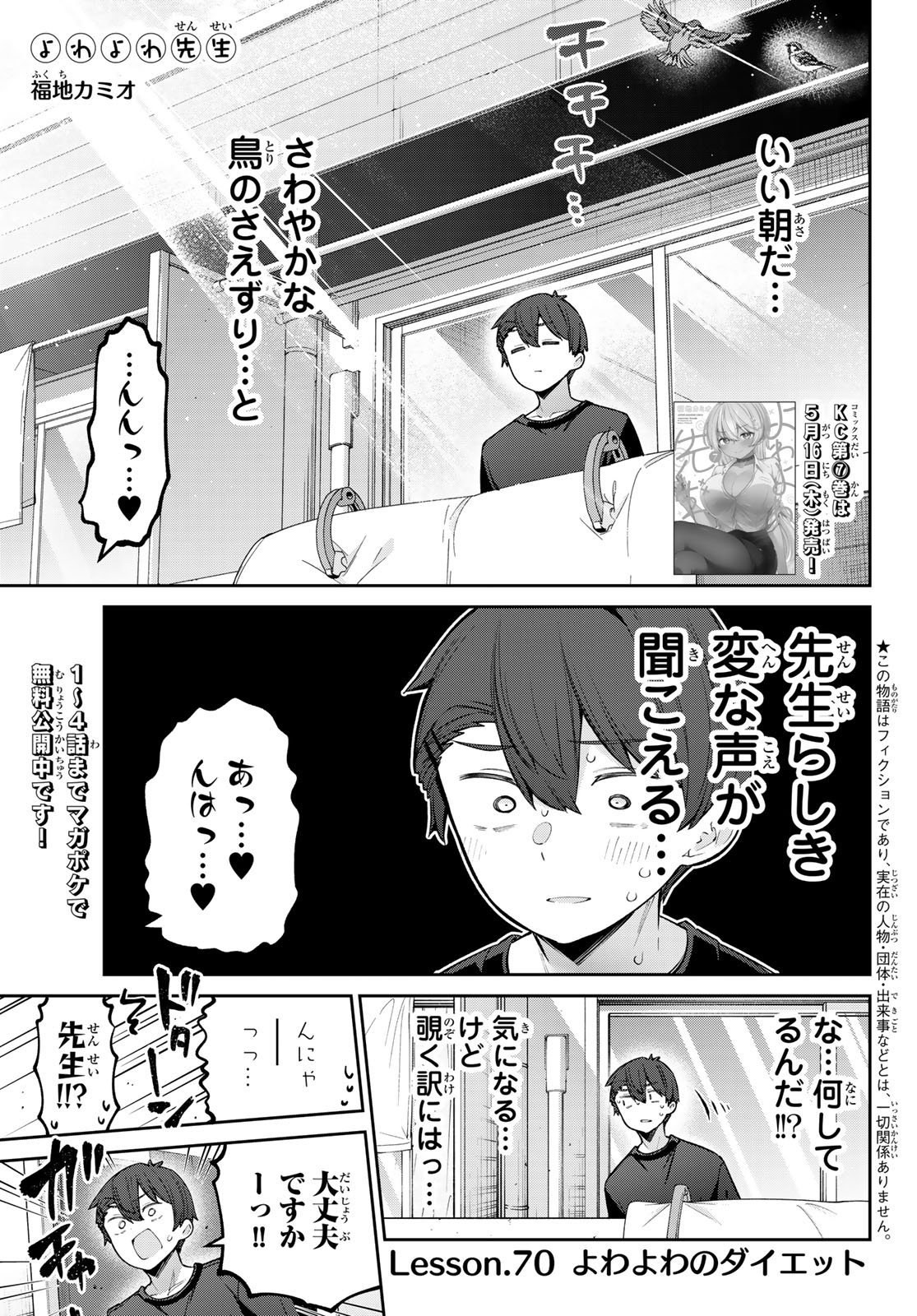 よわよわ先生 第70話 - Page 1