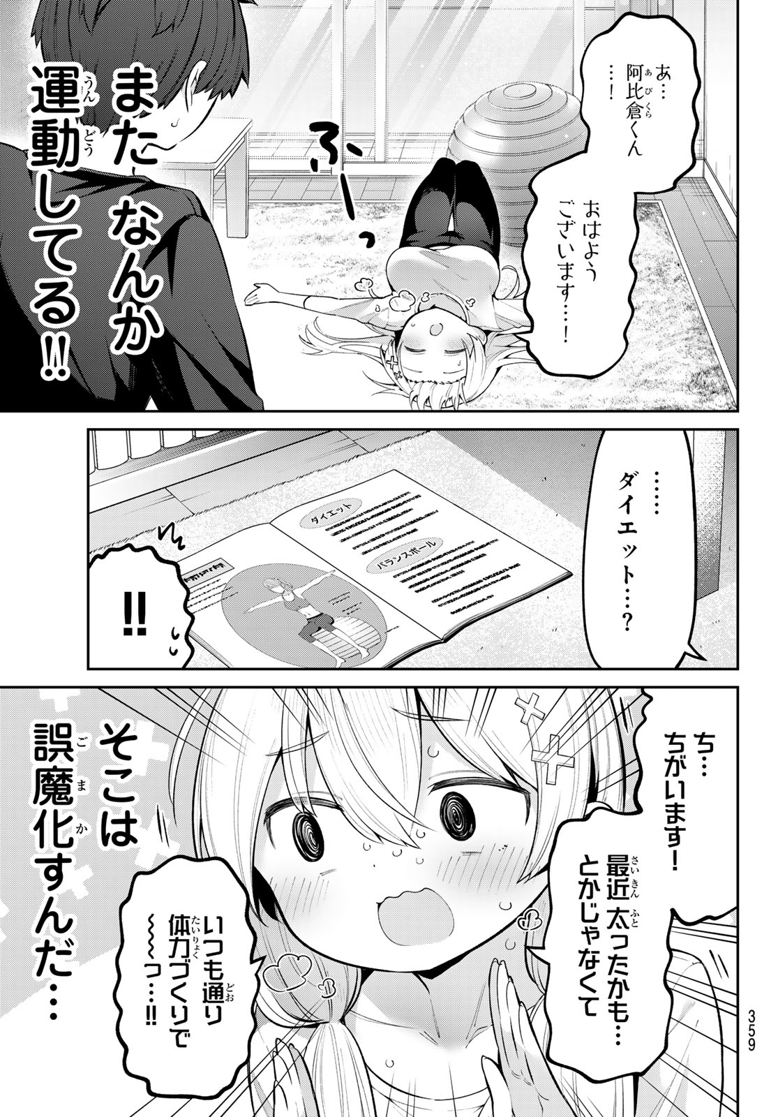 よわよわ先生 第70話 - Page 3