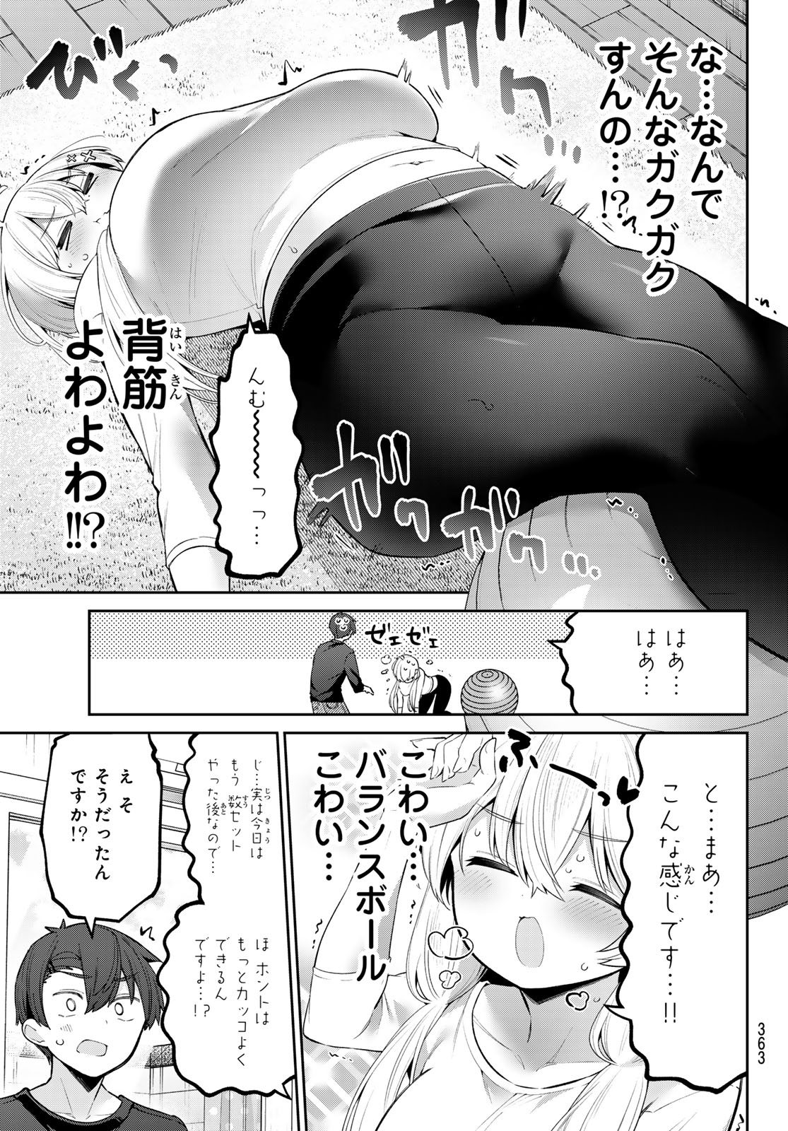 よわよわ先生 第70話 - Page 7