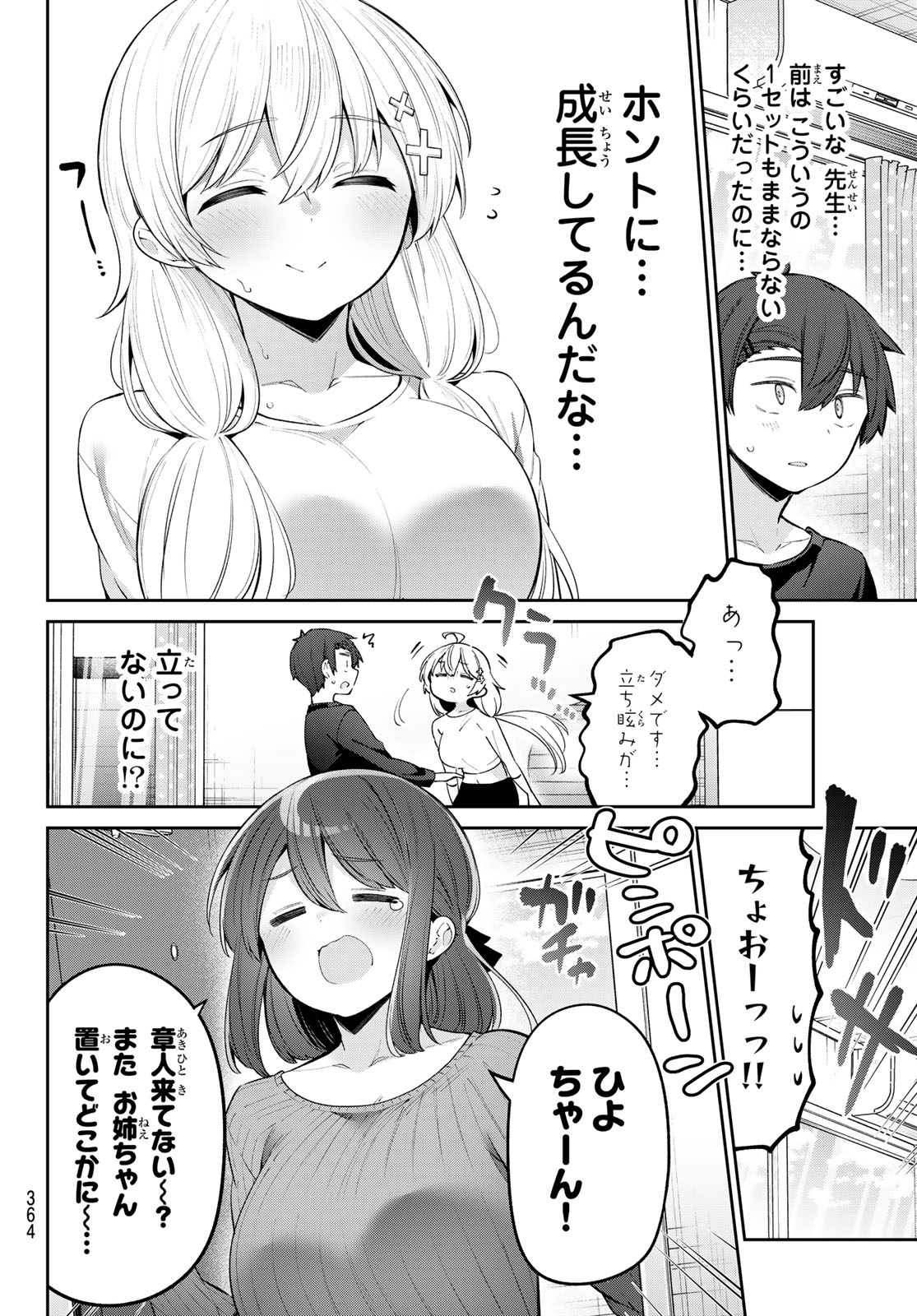 よわよわ先生 第70話 - Page 8