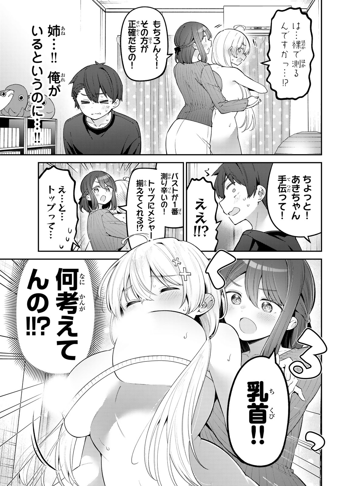 よわよわ先生 第70話 - Page 11