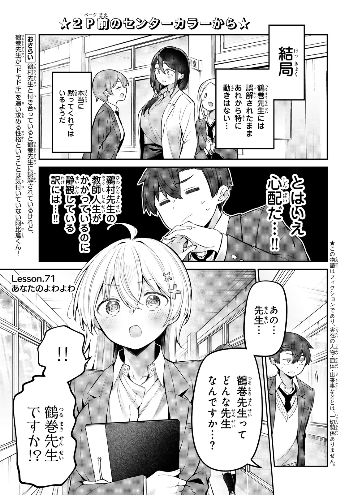 よわよわ先生 第71話 - Page 2