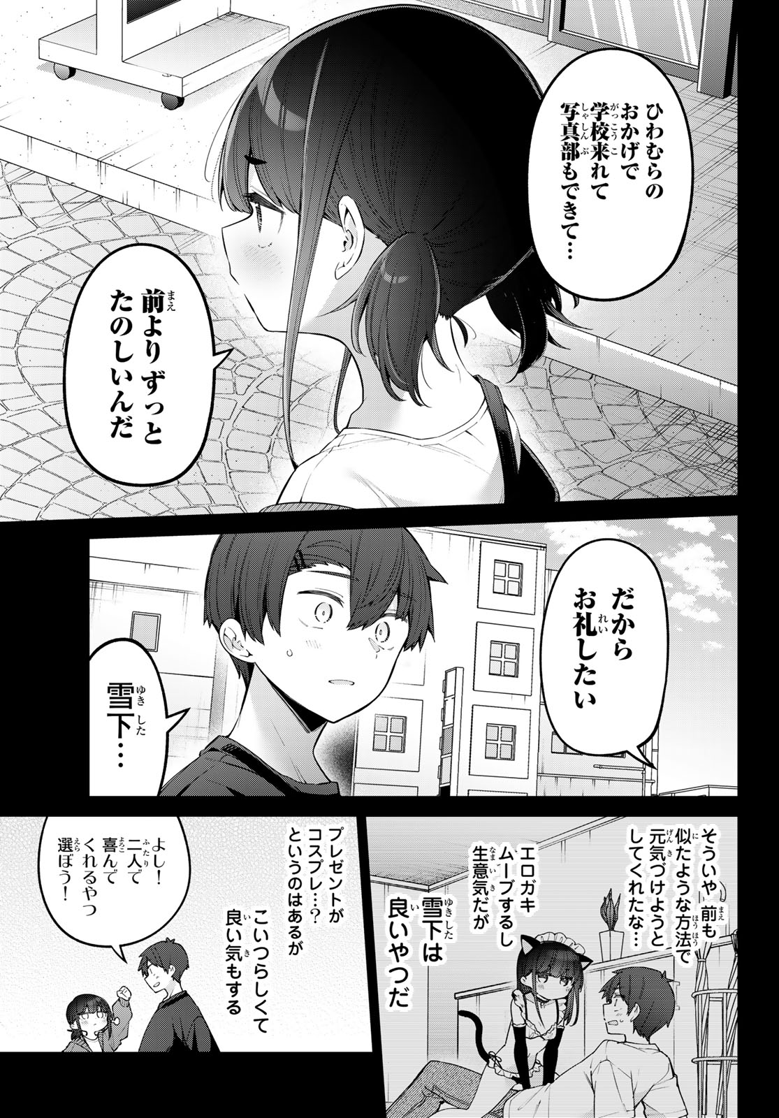 よわよわ先生 第72話 - Page 3