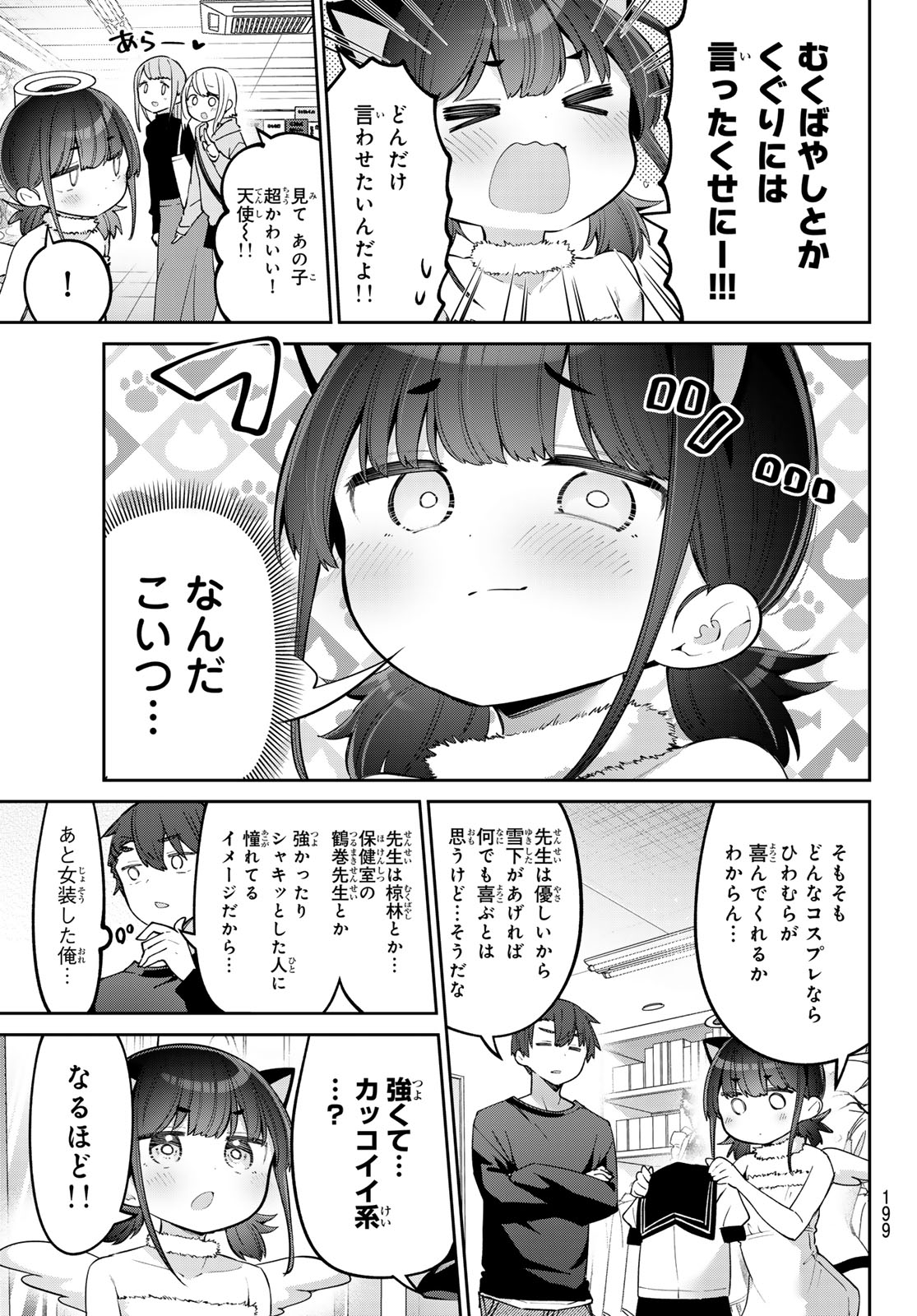 よわよわ先生 第72話 - Page 6