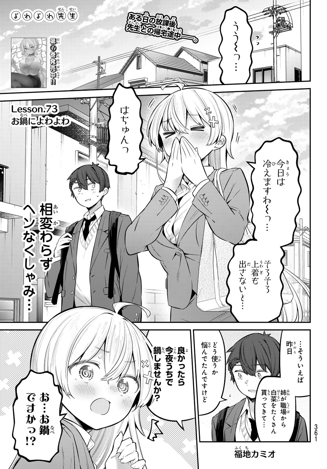 よわよわ先生 第73話 - Page 2