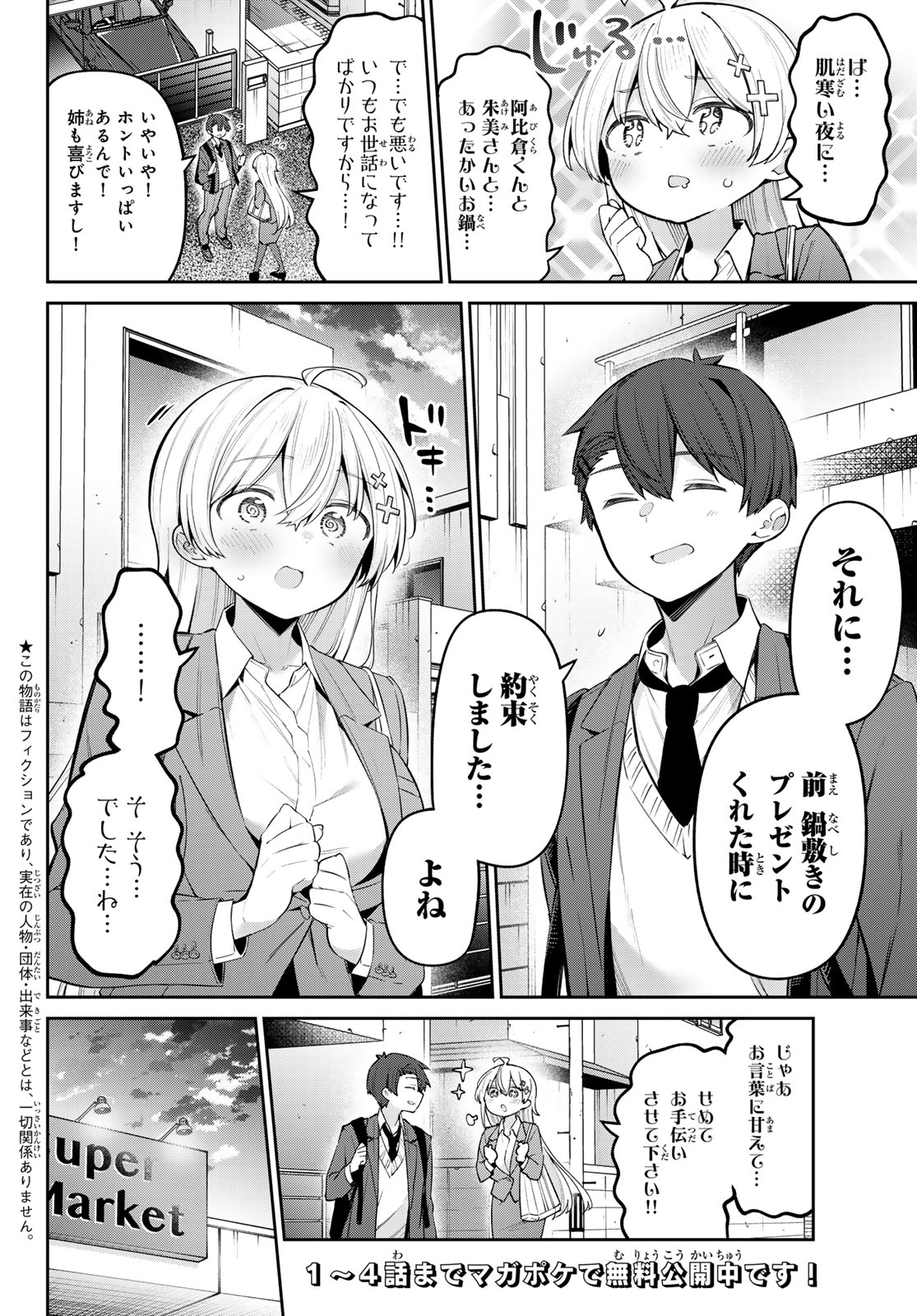 よわよわ先生 第73話 - Page 3