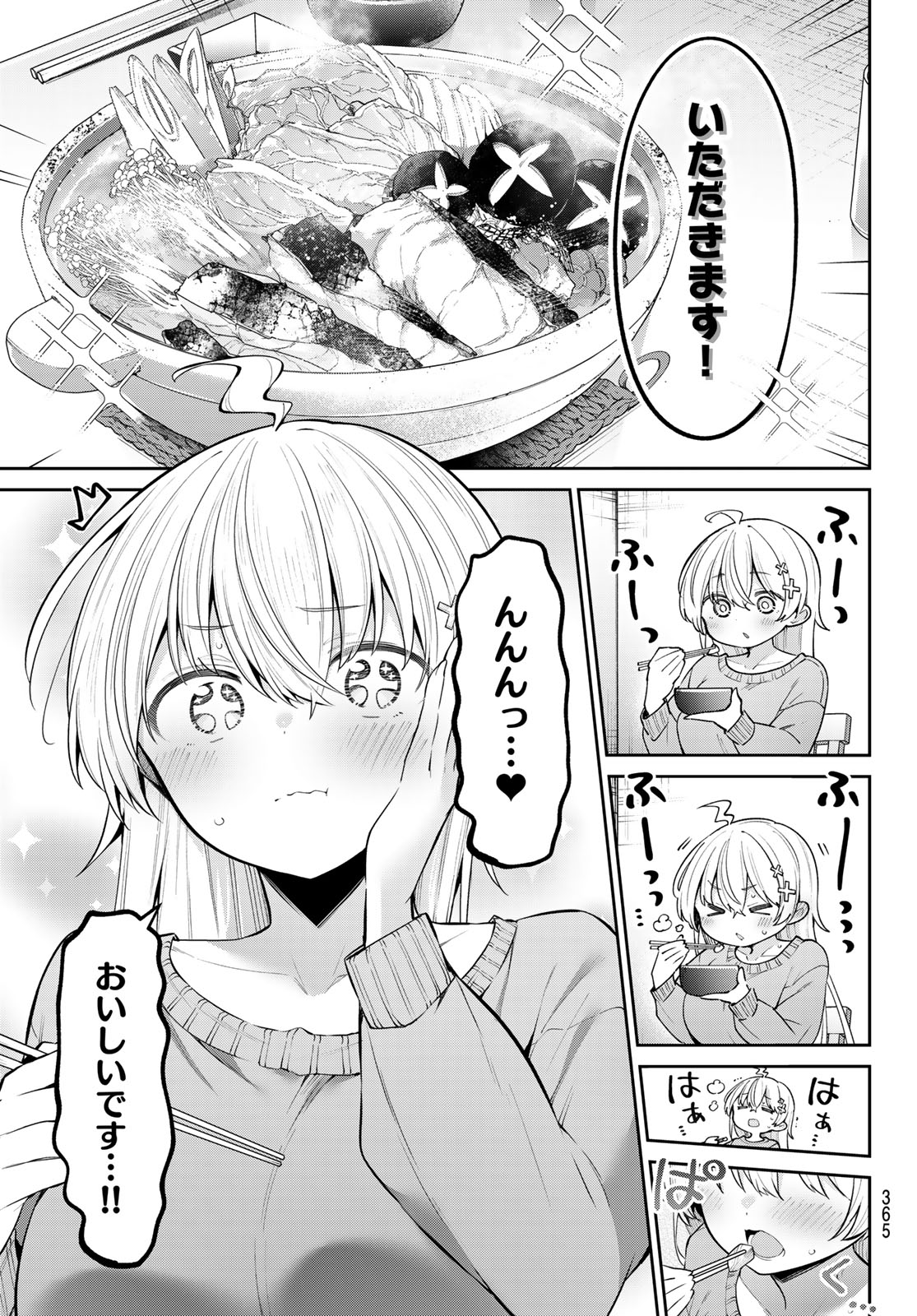 よわよわ先生 第73話 - Page 6