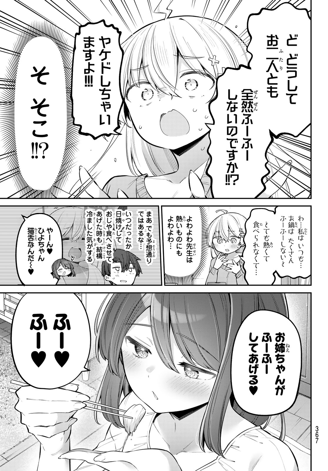 よわよわ先生 第73話 - Page 7