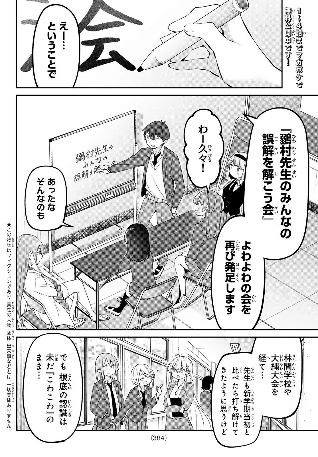 よわよわ先生 第74話 - Page 3