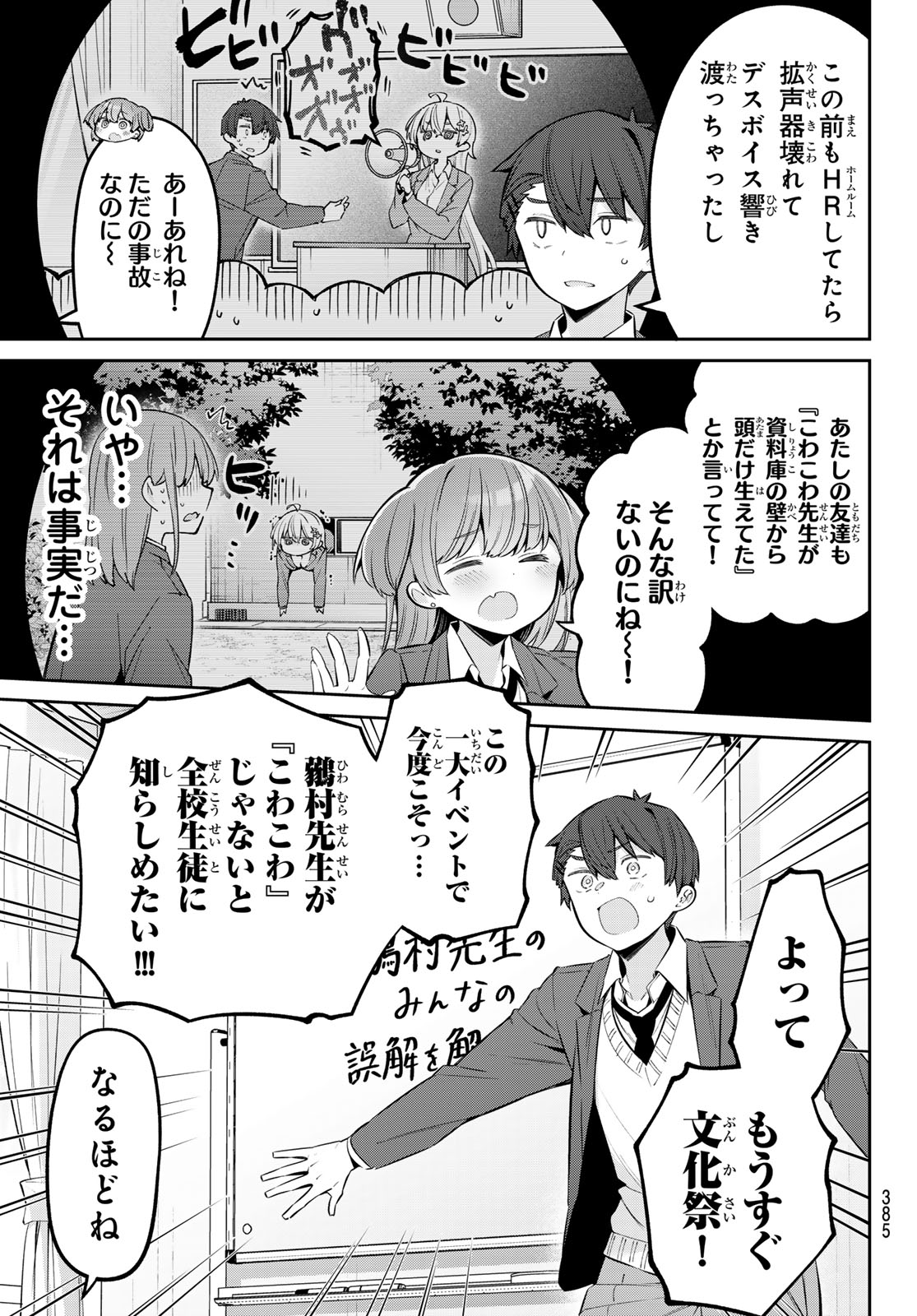 よわよわ先生 第74話 - Page 4