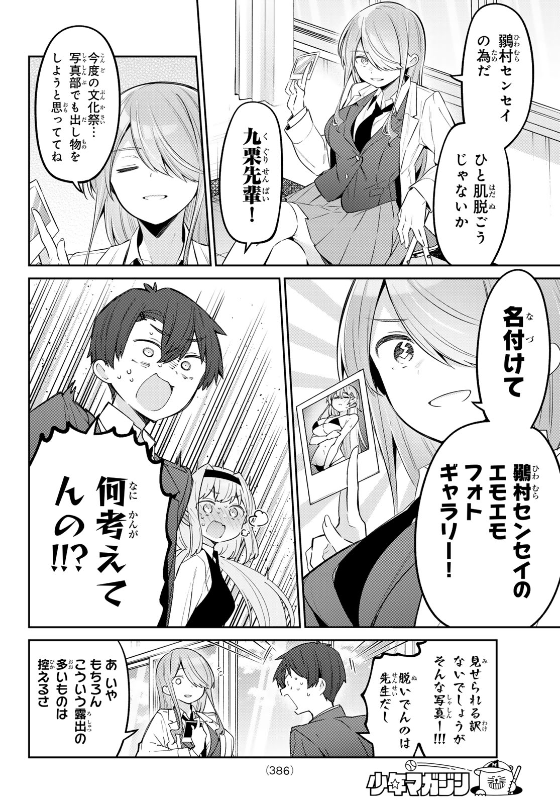 よわよわ先生 第74話 - Page 5