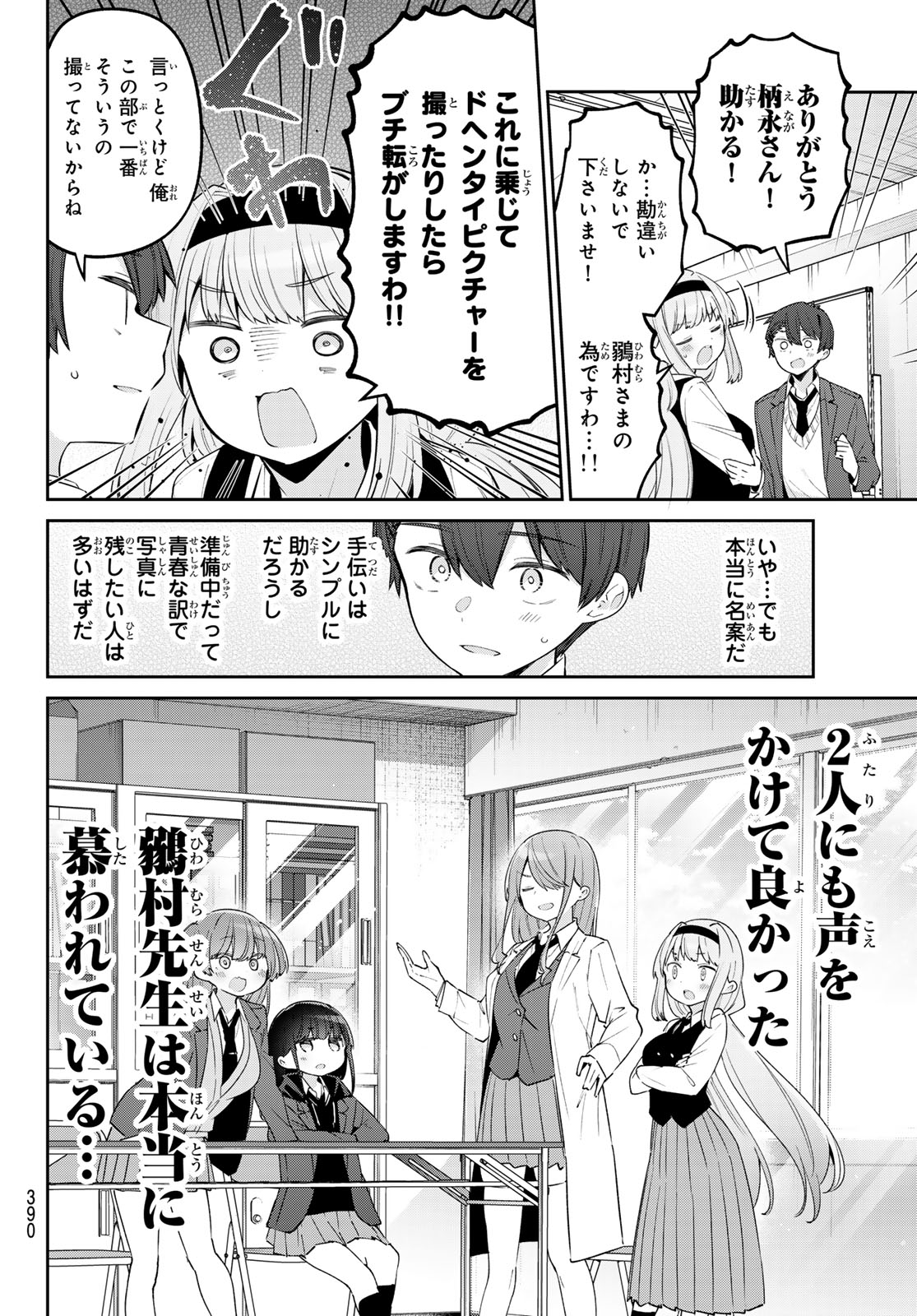 よわよわ先生 第74話 - Page 8